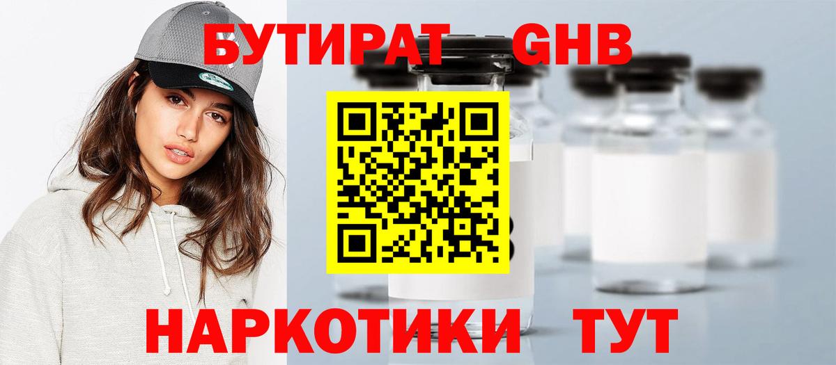 БУТИРАТ GHB  Вход с VPN  Краснотурьинск 