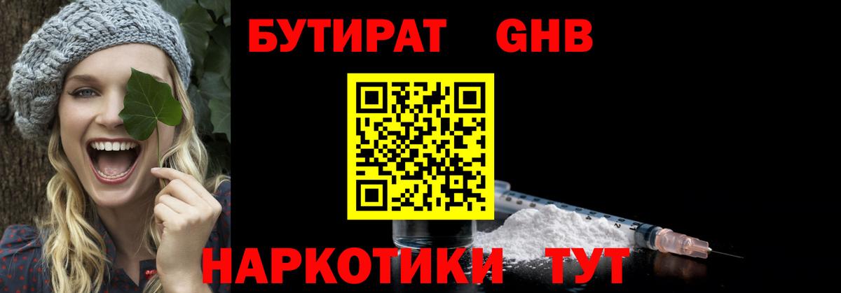 БУТИРАТ бутик Краснотурьинск