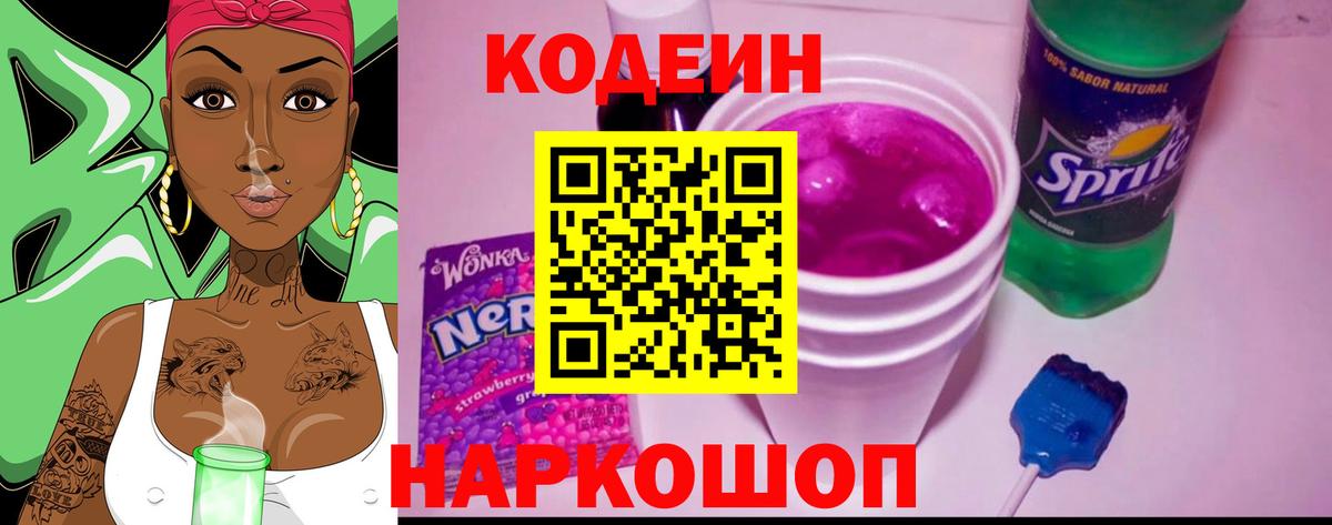 Кодеиновый сироп Lean Purple Drank  Codein напиток Lean (лин)  Вход с VPN  Краснотурьинск 