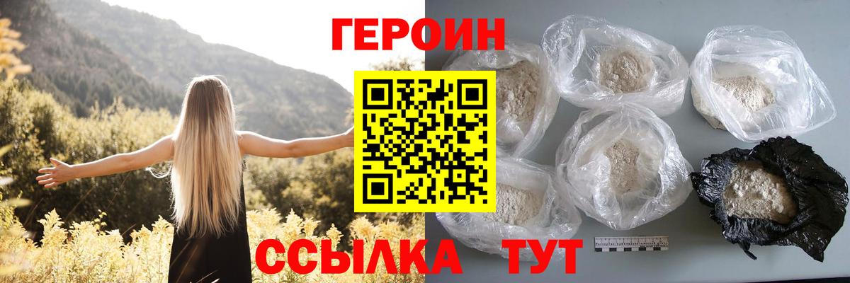 Героин хмурый  Вход с VPN  ГЕРОИН  Краснотурьинск 